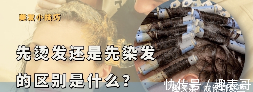 先染发还是先烫发?搞错顺序会怎样-爱奇艺